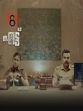 Maoist (2024) Malayalam