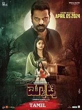 Matinee (2025) Tamil