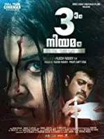Moonam Niyamam (2018) Malayalam