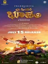 My Dear Bootham (2022) Telugu