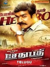 Naa Peru Seshu (2021) Telugu