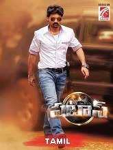 Naalavathu Singam (Pataas) (2019) Tamil + Telugu