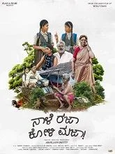 Naale Rajaa Koli Majaa (2025) Kannada