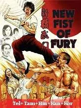 New Fist Of Fury (1976) Telugu Dubbed