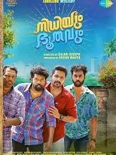 Nidhiyum Bhoothavum (2025) Malayalam