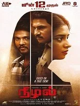 Nizhal (2026) Tamil