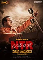 NTR: Mahanayakudu (2019) Telugu