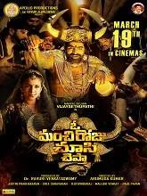 O Manchi Roju Chusi Chepta (2021) Telugu