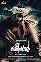 Odiyan (2018) Malayalam