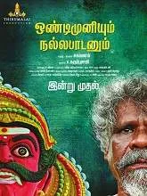 Ondimuniyum Nallapaadanum (2025) Tamil