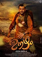 Oozham (2016) Hindi Dubbed