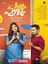 Paalum Pazhamum (2025) Tamil