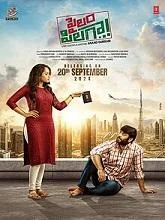 Pailam Pilaga (2024) Telugu