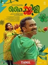 Painkili (2025) Malayalam