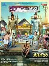 Panchayat Jetty (2024) Malayalam