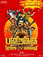 Pandrikku Nandri Solli (2022) Tamil