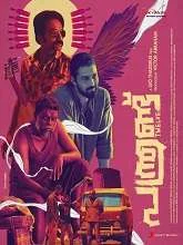 Panthrand (2022) Malayalam