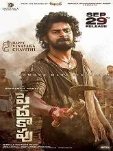 Peddha Kapu 1 (2023) Telugu