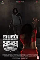 Pen Vilai Verum 999 Rubai Mattume (2022) Tamil