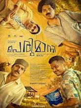 Perumani (2025) Malayalam