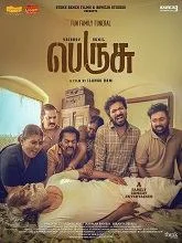 Perusu (2025) Tamil