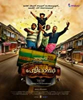 Pettilambattra (2018) Malayalam