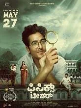 Physics Teacher (2022) Kannada