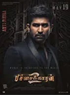 Pichaikkaran 2 (2023) Malayalam