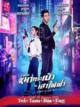Pint-Size Spy Girl (2020) Telugu Dubbed
