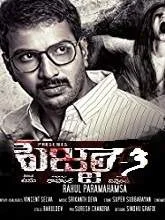 Pizza 3 (2018) Telugu