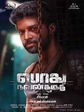 Podhu Nalan Karudhi (2019) Tamil