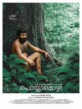 Poyyamozhi (2025) Malayalam