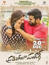 Prati Roju Pandaage (2019) Telugu