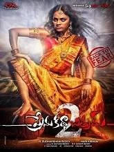 Prema Katha Chitram 2 (2019) Telugu