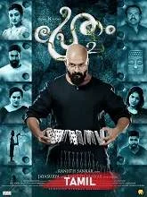 Pretham 2 (2022) Tamil Dubbed