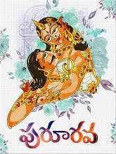 Pururava (2021) Telugu