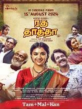 Raghu Thatha (2024) Tamil