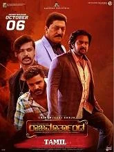 Raja Marthanda (2024) Tamil