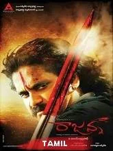 Rajasingam (2021) Tamil