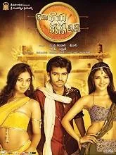 Rama Rama Krishna Krishna (2010) Telugu