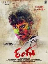 Rangu (2018) Telugu