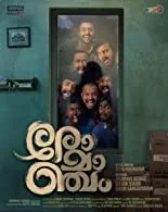 Romancham (2023) Malayalam
