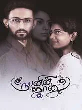 Rubenin Jaanu (2024) Tamil