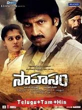 Sahasam (2025) Malayalam