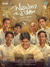Samadhana Pusthakam (2025) Telugu