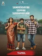 Sampradayini Suppini Suddapoosani (2026) Telugu