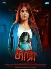 Sara (2023) Tamil