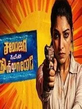 Saroja Samannikkallo (2026) Tamil