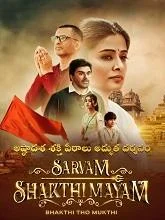 Sarvam Shakthi Mayam Season 1 (2023) Telugu