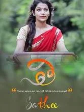 Sathee (2020) Telugu